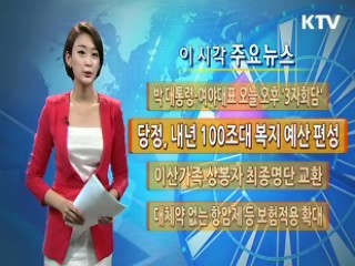 당정, 내년 100조대 복지 예산 편성