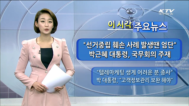 이 시각 주요뉴스 (891회)