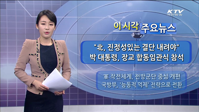 이 시각 주요뉴스 (1012회)