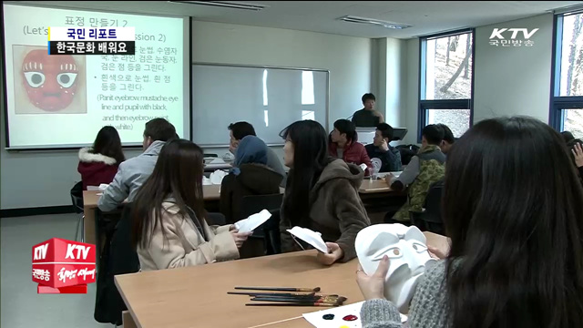 외국인 유학생, "한국문화 재미있어요"