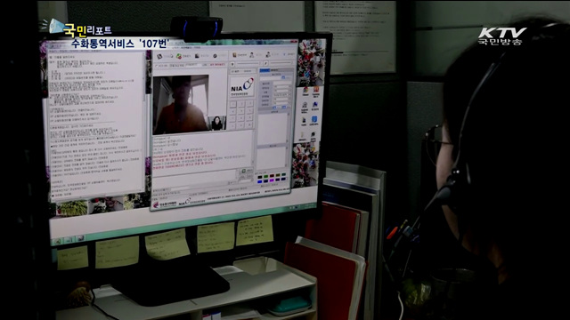 원격수화통역서비스, 107번 누르세요