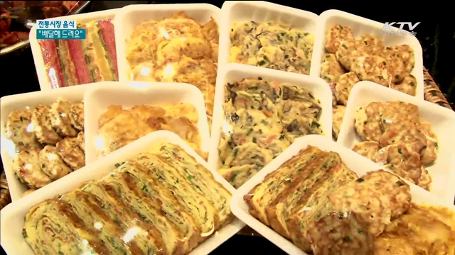 "전통시장 음식 집까지 배달됩니다"