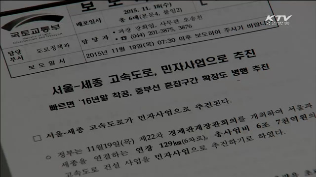 서울∼세종 고속도로 건설…2025년 완공