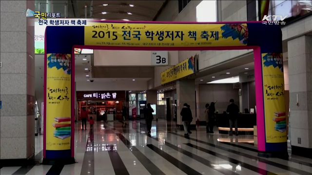 문학 꿈나무들 '책축제'…25권 책으로 출판