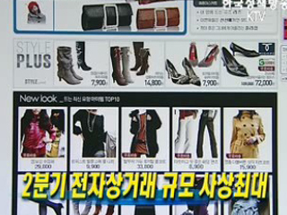 2분기 전자상거래 규모 사상최대