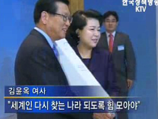 김윤옥 여사, ‘한국방문의 해’ 명예위원장 추대 