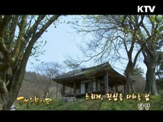 느리게, 진심을 다하는 삶 [대동문화도]