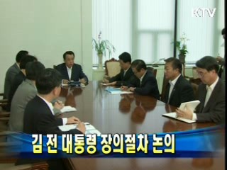 김 전 대통령 장의절차 논의