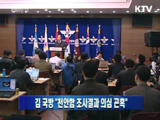  김태영 장관 "천안함 조사결과 의심 곤혹"