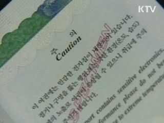 전자여권 온라인 접수, 올해 전 재외공관 확대