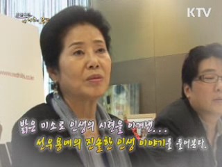 밝은 미소로 인생의 시련을 이겨낸.. 선우용녀