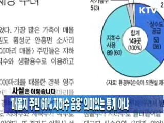 '매몰지 주민 60% 지하수 음용' 의미있는 통계 아냐