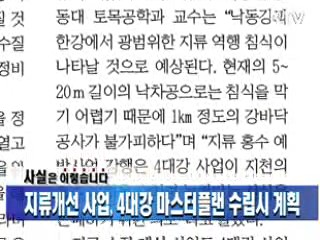 지류개선 사업, 4대강 마스터플랜 수립시 계획