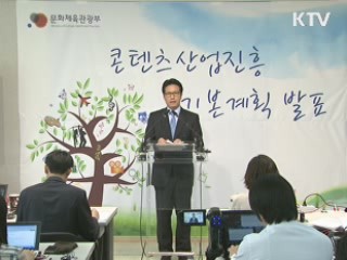 2013년까지 콘텐츠 산업에 1조 6천억원 투입