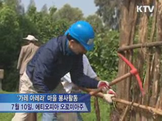 이 대통령, 오지마을 봉사활동···'감사의 구슬땀'