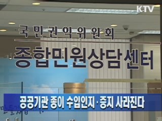 공공기관 종이 수입인지·증지 사라진다