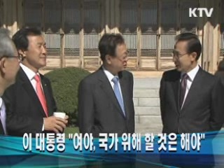 이 대통령 "여야, 국가 위해 할 것은 해야"