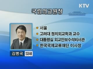 외교 1차관 안호영·2차관 김성한 내정