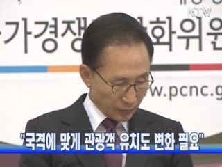 "국격에 맞게 관광객 유치도 변화 필요"