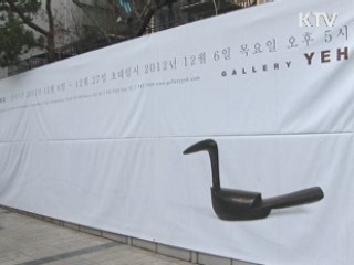 '백년해로의 상징' 나무기러기 한자리에 [캠퍼스 리포트]