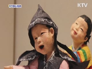 한지 초대작가전…생활 속 '한지의 미학'