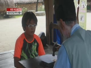 시골 외갓집의 여름나기 체험 [국민리포트]