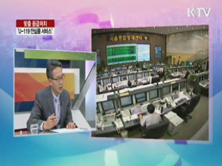 맞춤 응급처치, 'U-119 안심콜 서비스' [라이브 이슈]