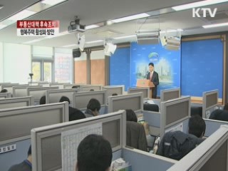 "공유형모기지 1만5천 가구"…부동산대책 후속조치