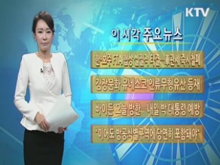 이 시각 주요뉴스 (647회)