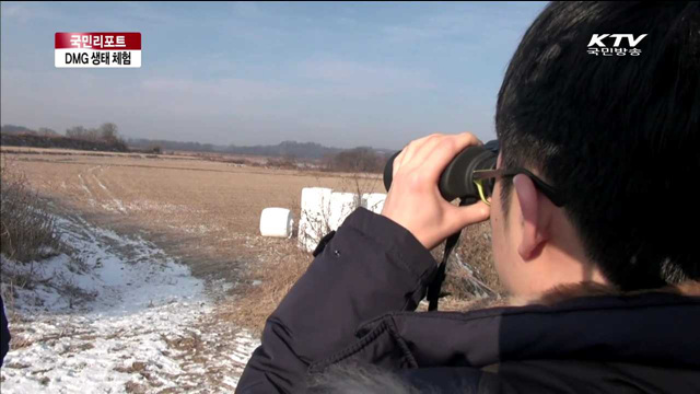 DMZ 생태 체험…자연의 보고 확인 [국민리포트]