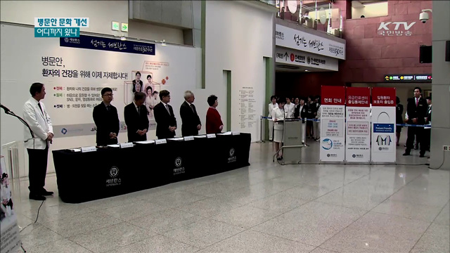 메르스 이후...우리 병문안 문화 어디까지 왔나