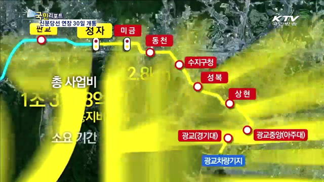 광교에서 강남까지 36분…신분당선 연장