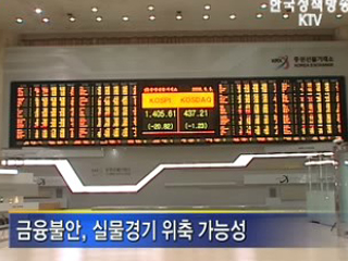 실물경제동향 점검회의