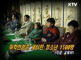 새터민 학생, 학력인정 시스템 갖춘다