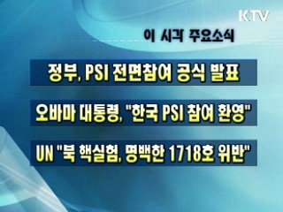 오늘의 주요소식(단신)