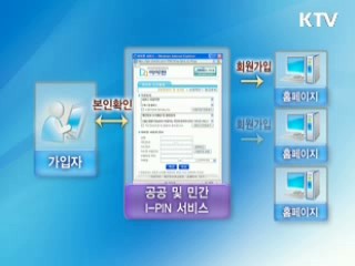 '주민번호'를 보호하라