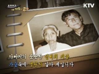 두려움과 존경의 대상, 아버지