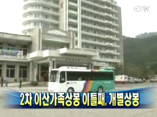 2차 이산가족상봉 이틀째, 개별상봉