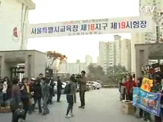 수능일, 관공서·기업체 출근 1시간 늦춰