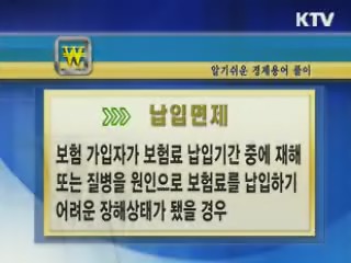 알기 쉬운 경제용어