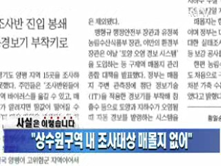 "상수원구역 내 조사대상 매몰지 없어"