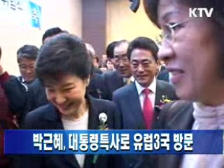 박근혜, 대통령특사로 유럽3국 방문