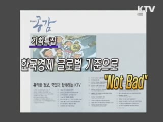 KTV로 보는 <위클리 공감> [정책공감]