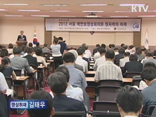 내년 서울 '핵정상회의'···원전 안전 중점논의 