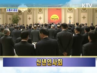 소통과 공감 - 주간 대통령 연설