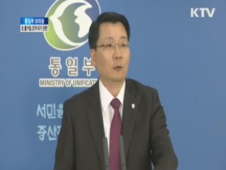 통일부 브리핑, 불가침 조약파기 관련