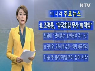 이 시각 주요뉴스