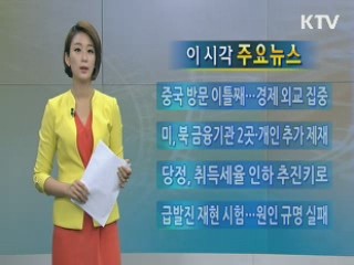 이 시각 주요뉴스 (47회)