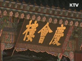 4대궁·종묘·조선왕릉, 24세 이하 무료관람