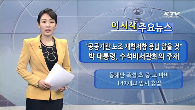 이 시각 주요뉴스 (915회)